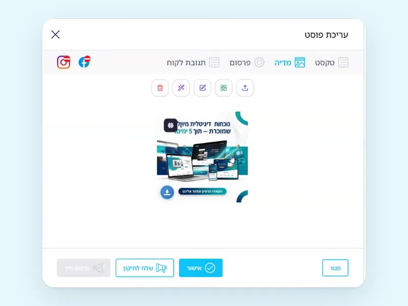 פוסט עם תמונה מעוצבת וכפתור אישור