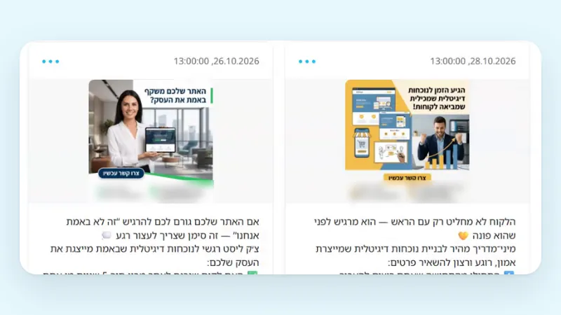שני פוסטים מוכנים ברשימת הפוסטים
